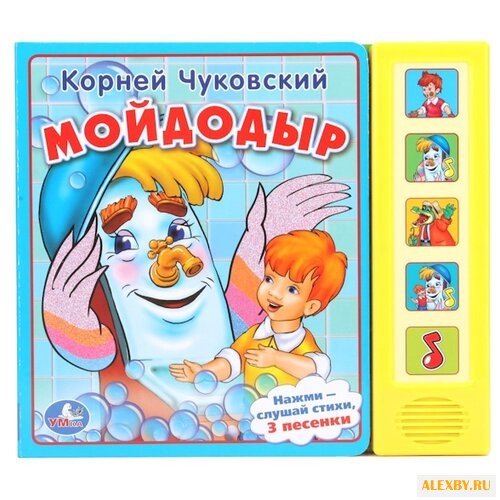 Чуковский Корней Иванович Стихи