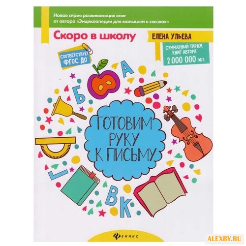 Ульева Е. Скоро в школу.