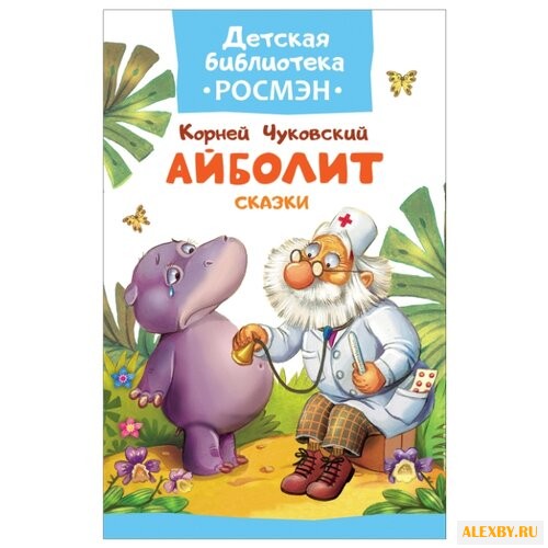 Чуковский К. Детская библиотека