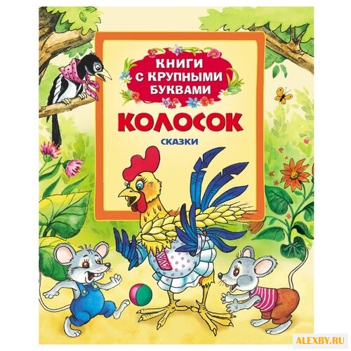 Книги с крупными буквами.