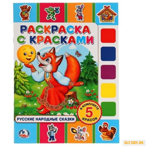 Умка Раскраска с красками.