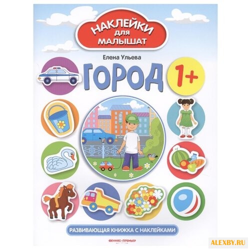 Книжка с наклейками Город