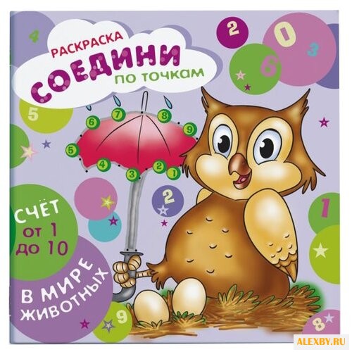 Феникс+ Раскраска. Соедини по