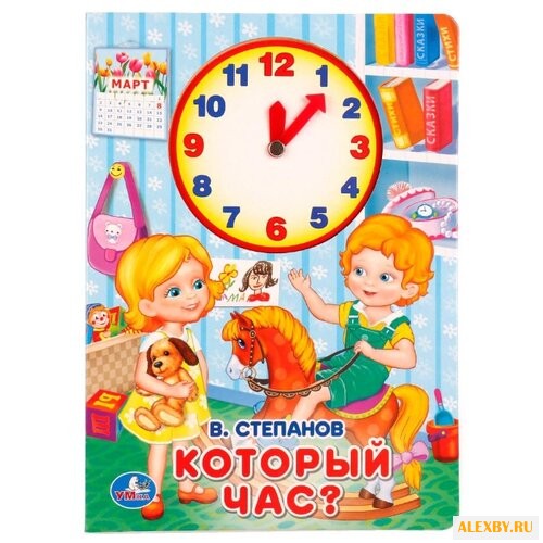 Степанов В. А. Который час?