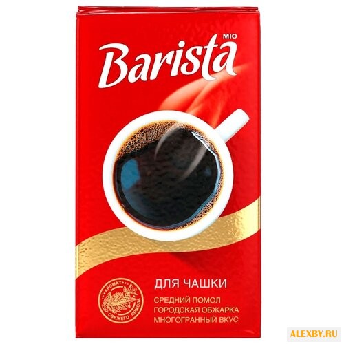 Кофе молотый Barista MIO для