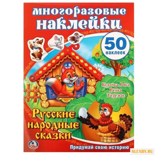 Книжка с многоразовыми