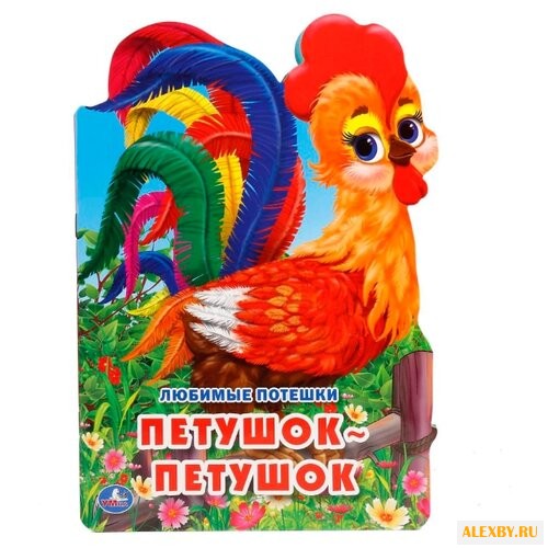 Смилевска Л. Любимые потешки.