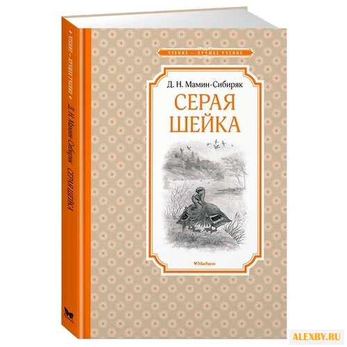 Мамин-Сибиряк Д. Чтение-лучшее
