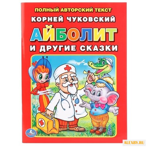 Чуковский К.И. Книга в мягкой