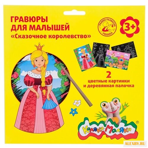 Гравюра Каляка-Маляка Сказочное