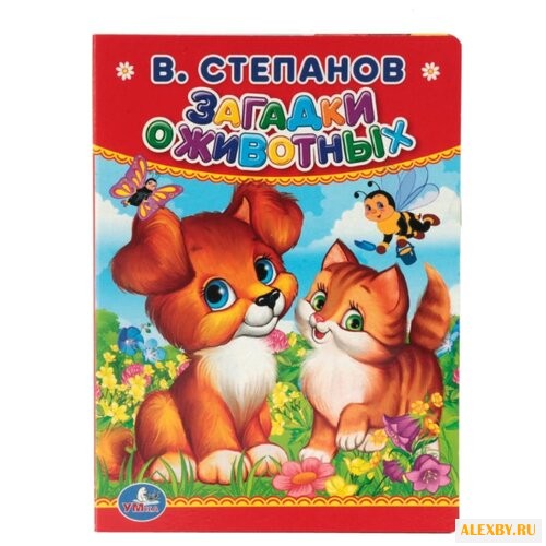 Степанов В. Картон А6. Загадки