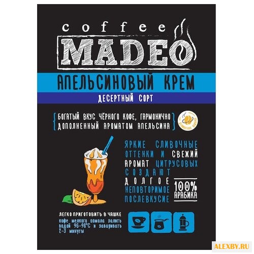 Кофе молотый Madeo Апельсиновый
