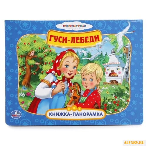 Книжка-панорамка большого