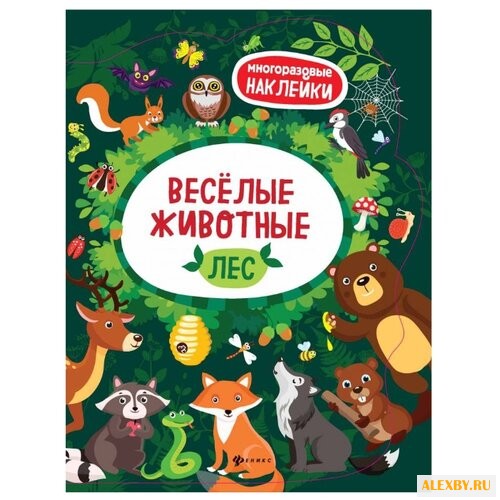 Книжка с наклейками Веселые