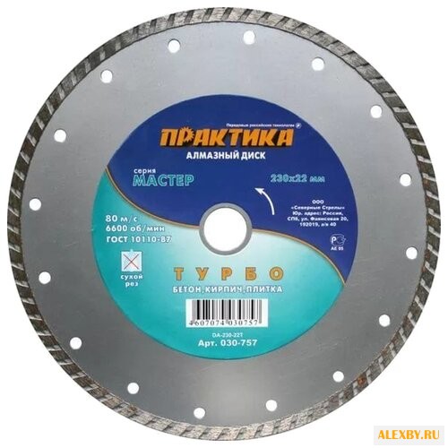 Диск алмазный отрезной 230x22.2