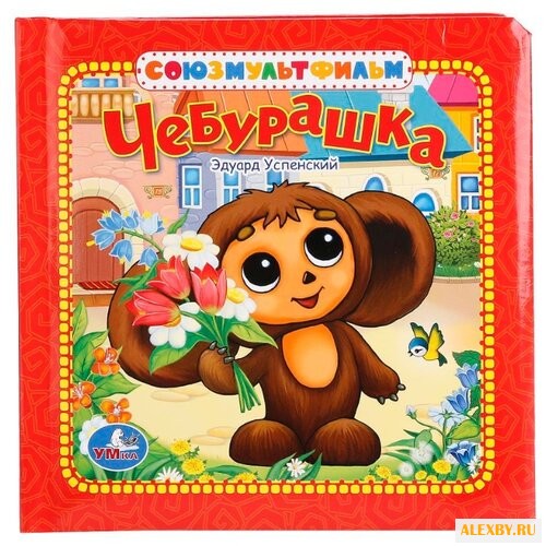 Успенский Э. Мульти-пульти.