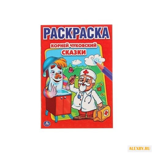 Умка Раскраска Сказки. К.