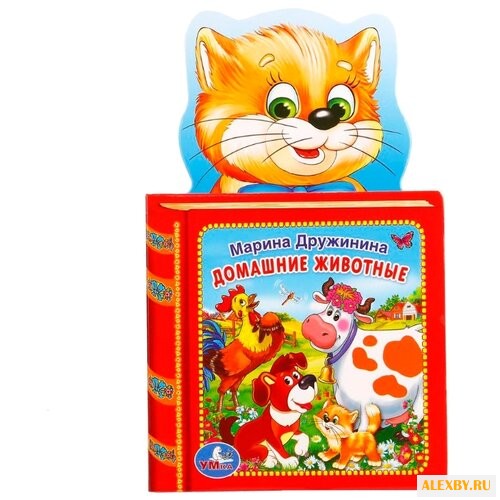 Дружинина М. Домашние животные.