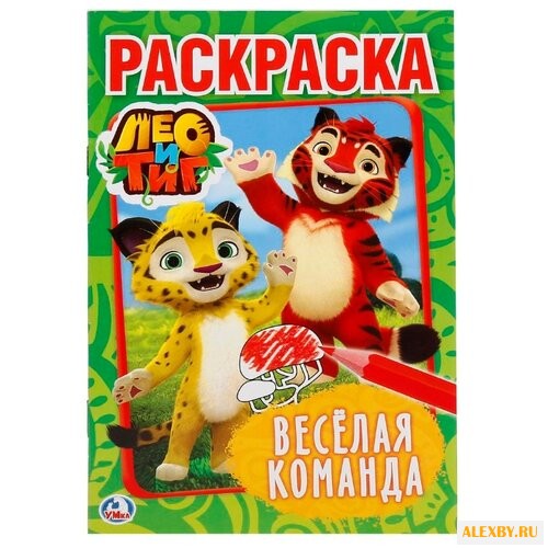 Умка Раскраска. Веселая команда