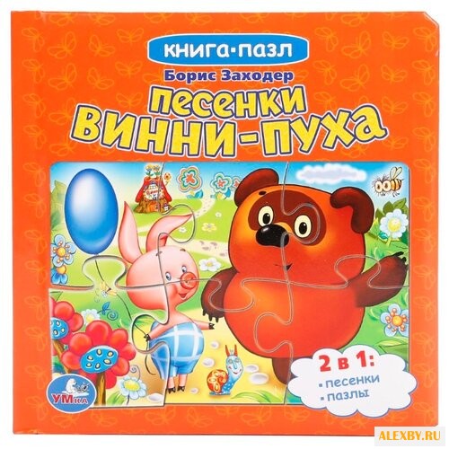 Умка Книга-пазл Борис Заходер