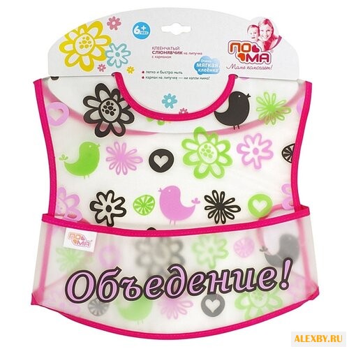 Пома Слюнявчик клеёнчатый на