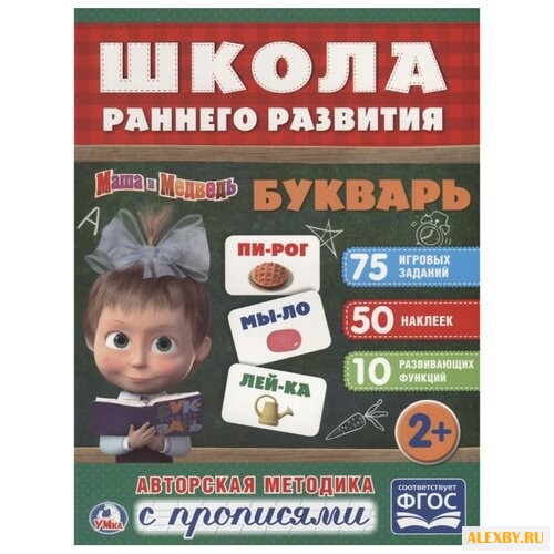 Школа раннего развития. Маша и