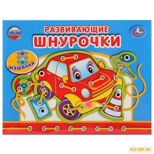 Шнуровка Умка Машинки