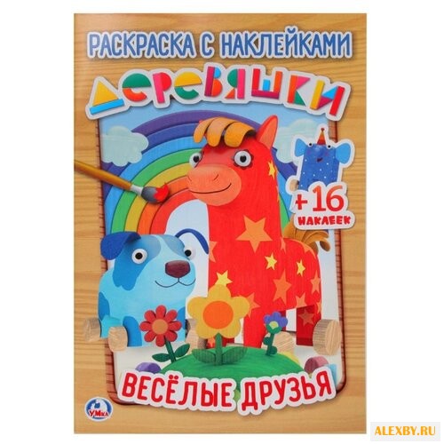 Умка Раскраска с наклейками.