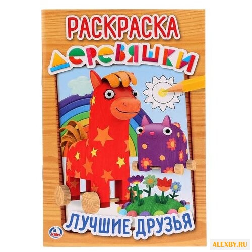 Умка Раскраска Деревяшки.