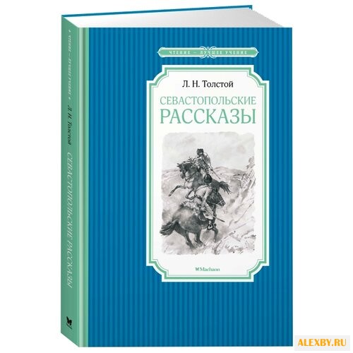 Толстой Л. Чтение-лучшее