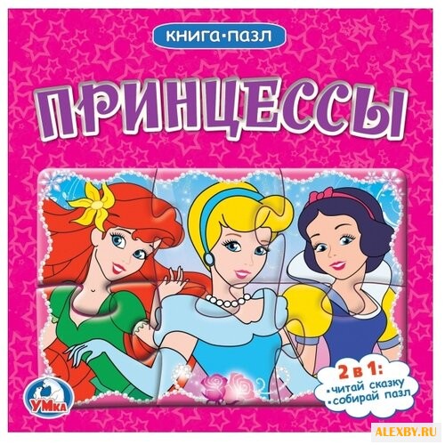Умка Книга-пазл. Принцессы 6