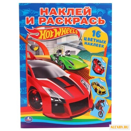 Умка Наклей и раскрась. Hot