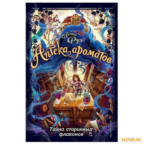 Руэ А. Аптека ароматов. Тайна