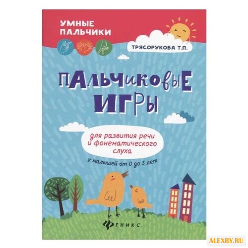 Трясорукова Т.П. Умные