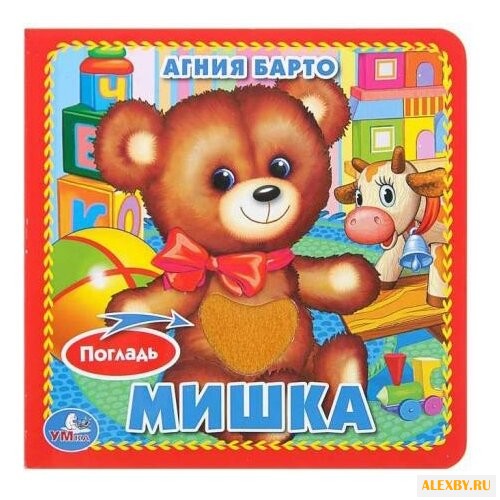 Барто А. Книжка-картонка с