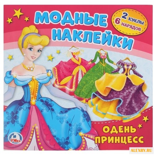 Книжка с наклейками Одень