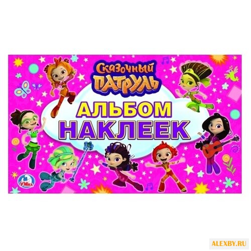 Умка Альбом наклеек Сказочный