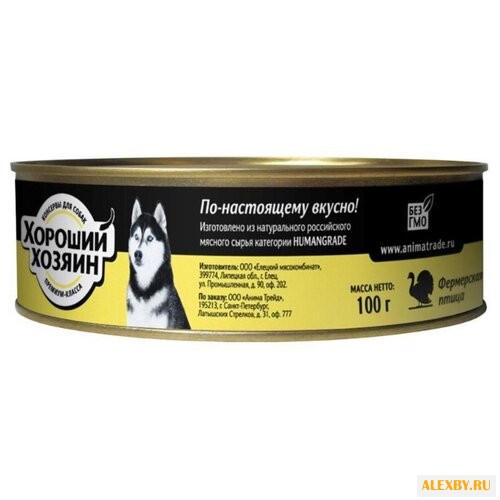 Корм для собак Хороший Хозяин