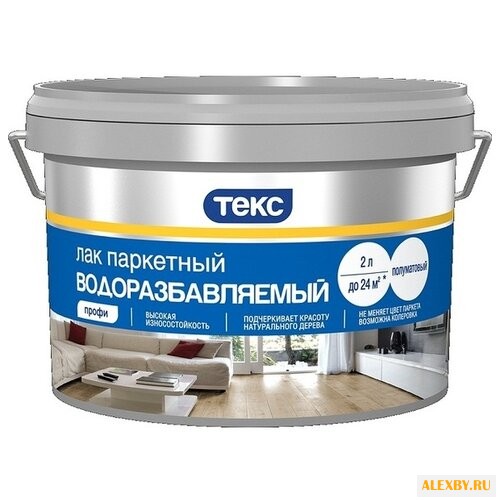 Лак ТЕКС Паркетный Профи