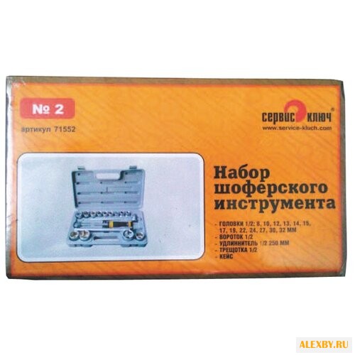 Набор торцевых головок Сервис