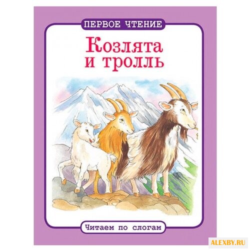 Первое чтение. Читаем по