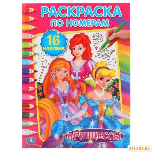 Умка Раскраска по номерам.