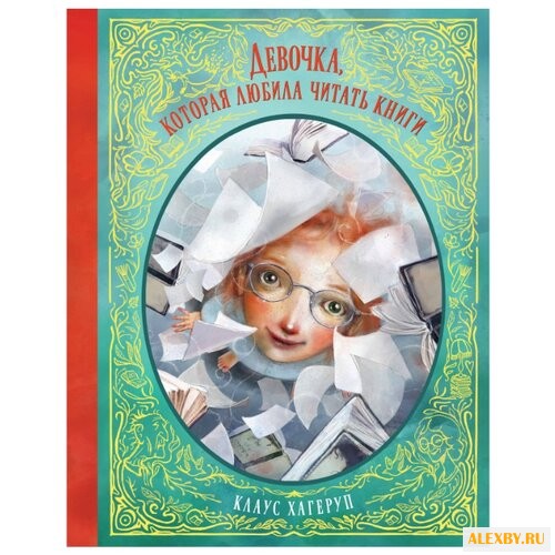 Хагеруп К. Книги нашего