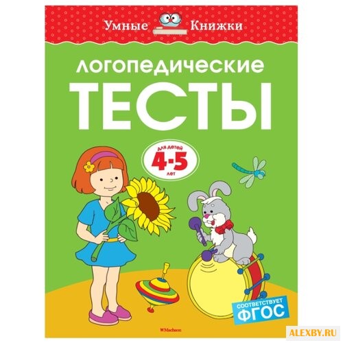 Земцова О.Н. Умные книжки.