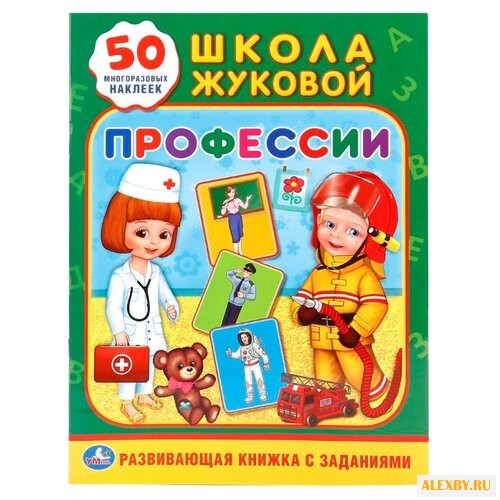 Жукова М.А. Школа Жуковой.