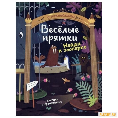 Книжка с наклейками Найди в