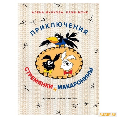 Мунк И. Книги нашего детства.