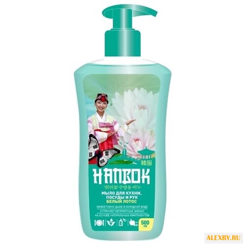 HANBOK Мыло для кухни посуды и