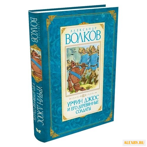 Волков А. Авторская серия.