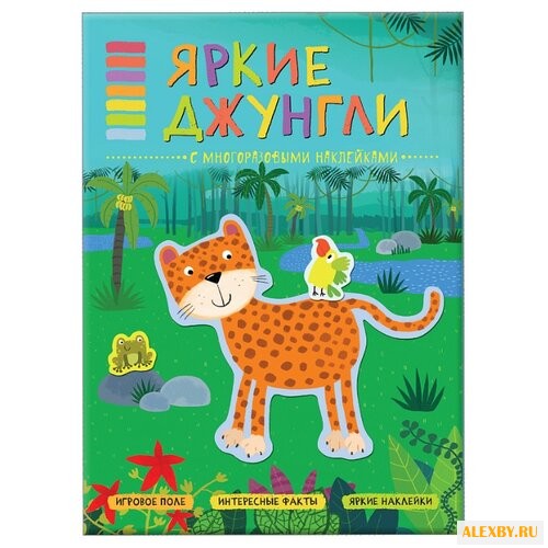 Яркие джунгли В мире животных